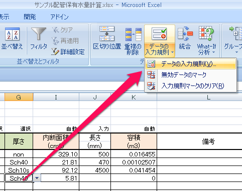 データの入力規則１