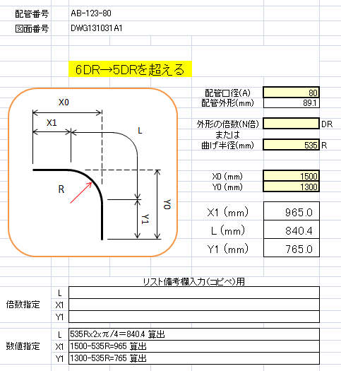 配管曲げ寸法確認シート