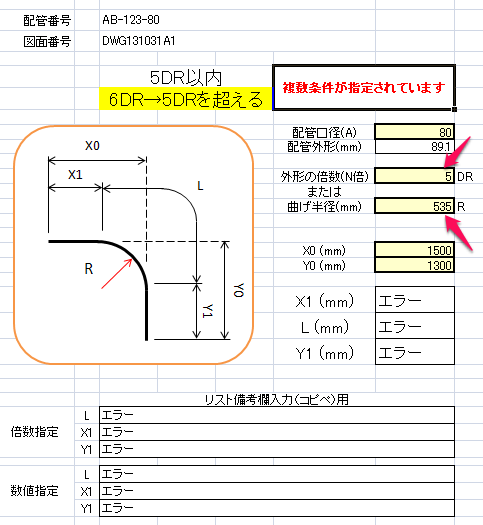 配管曲げ寸法確認シート（エラー）