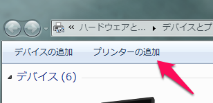 プリンターの追加