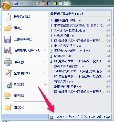 エクセルのオプション