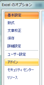エクセルのオプション-アドイン