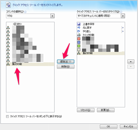 クイックアクセスバーの設定