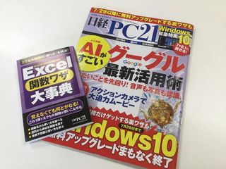 日経PC21.jpg