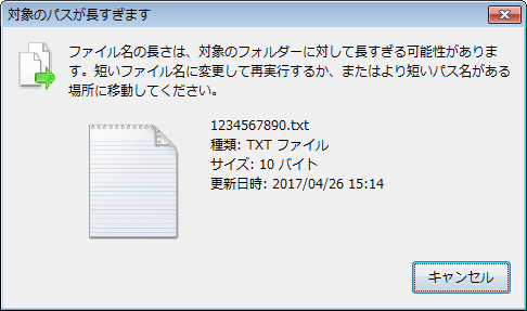 対象のパスが長すぎます