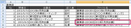 エクセルによる文書管理表