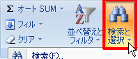 [検索と選択] ドロップ ダウン ボタンをクリックします。