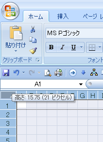 セル高さを21ピクセルに