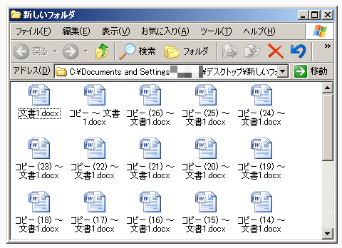 適当に付けたファイル名