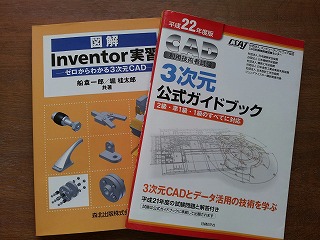 ３ＤＣＡＤ学習書.jpg